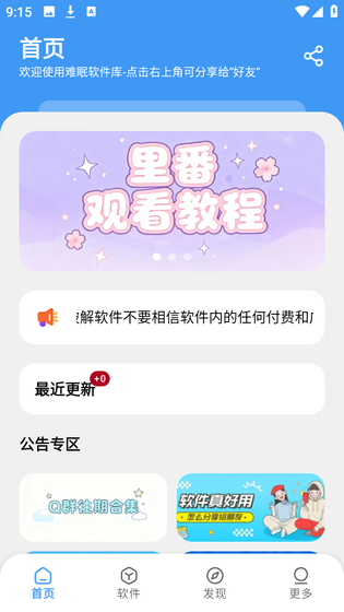 学习乐园Max正版下载-学习乐园Max2026年最新版下载 Hero图